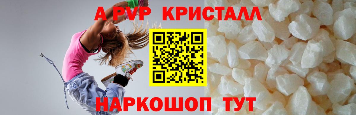 Alpha-PVP кристаллы Набережные Челны
