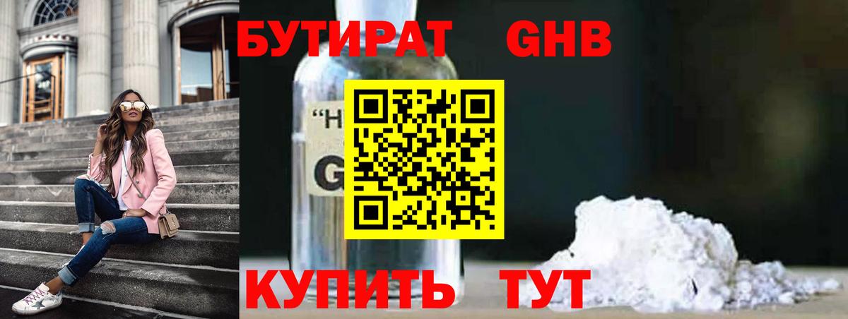 БУТИРАТ  Бутират 1.4BDO  Вход с VPN  Набережные Челны 