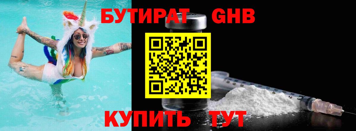 БУТИРАТ бутик Набережные Челны