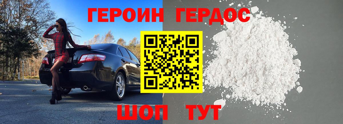 Героин Heroin  Вход с VPN  Героин  Набережные Челны 