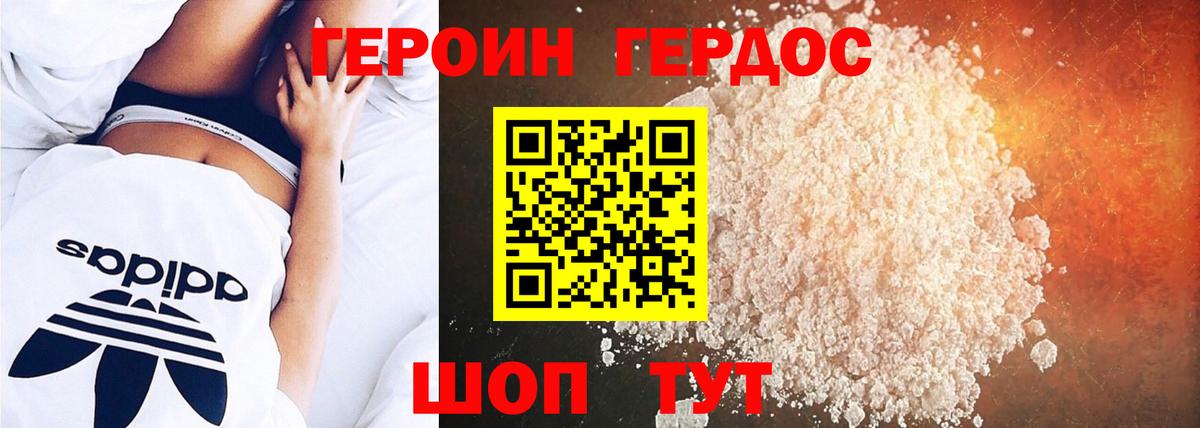 ГЕРОИН VHQ Набережные Челны