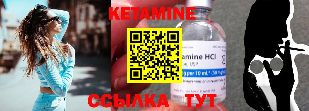 Кетамин ketamine Набережные Челны