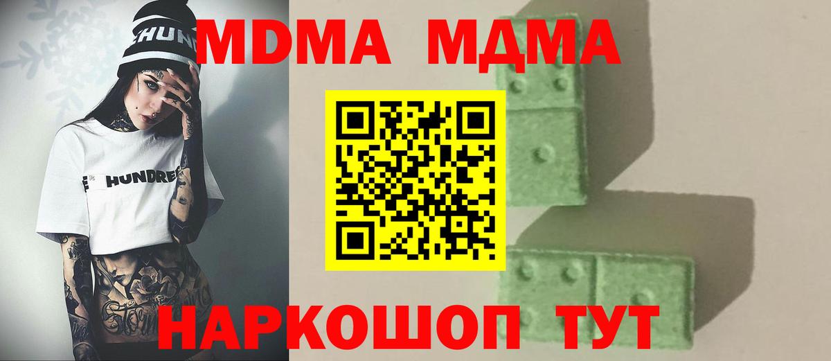 МДМА Molly  Вход с VPN  MDMA  МДМА молли  Набережные Челны 