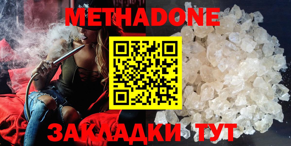 МЕТАДОН methadone  Вход с VPN  МЕТАДОН кристалл  Набережные Челны 