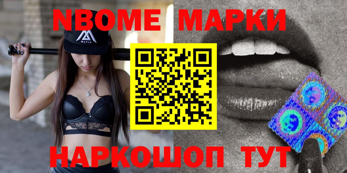 Марки N-bome 1,5мг Набережные Челны