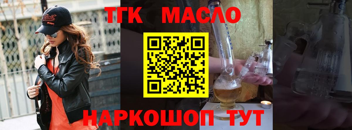 Дистиллят ТГК THC oil  Вход с VPN  блэк спрут ссылки  Набережные Челны 